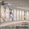 ألواح بديل الرخام
