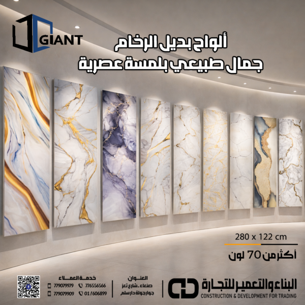 ألواح بديل الرخام